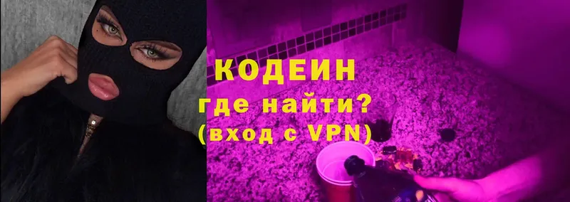 где продают   Нахабино  Кодеин Purple Drank 